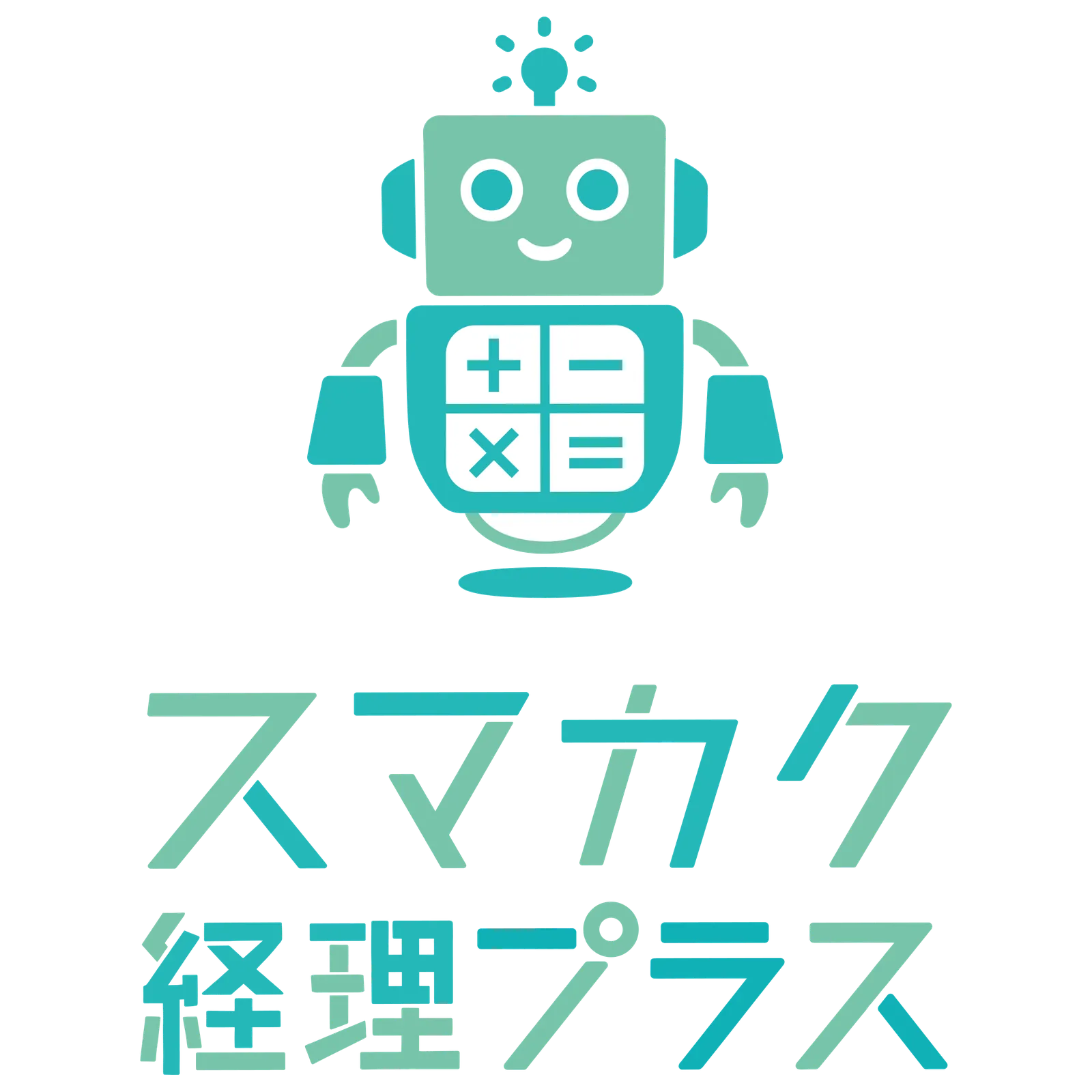 スマカク経理プラス
